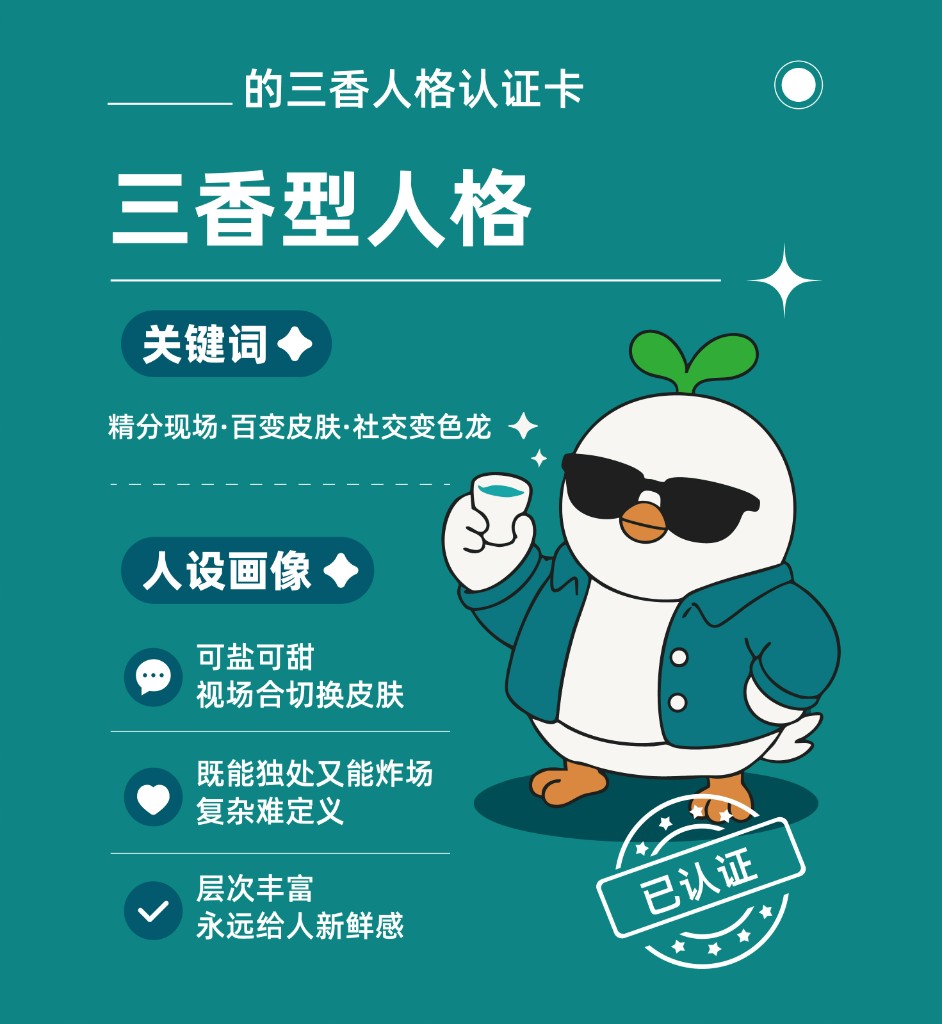 人格认证卡